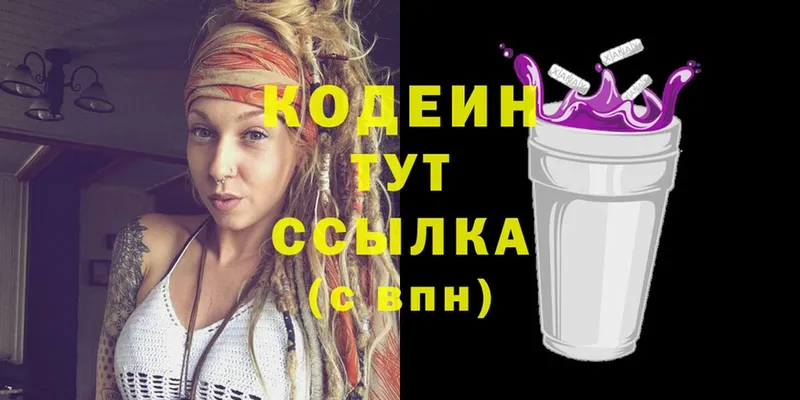 Кодеин Purple Drank  даркнет сайт  Старая Русса 